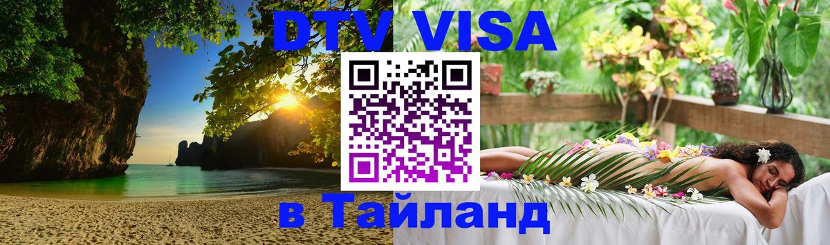 Цены на DTV визу в Таиланд — пакеты услуг, достаточно даже паспорта - Пекин 